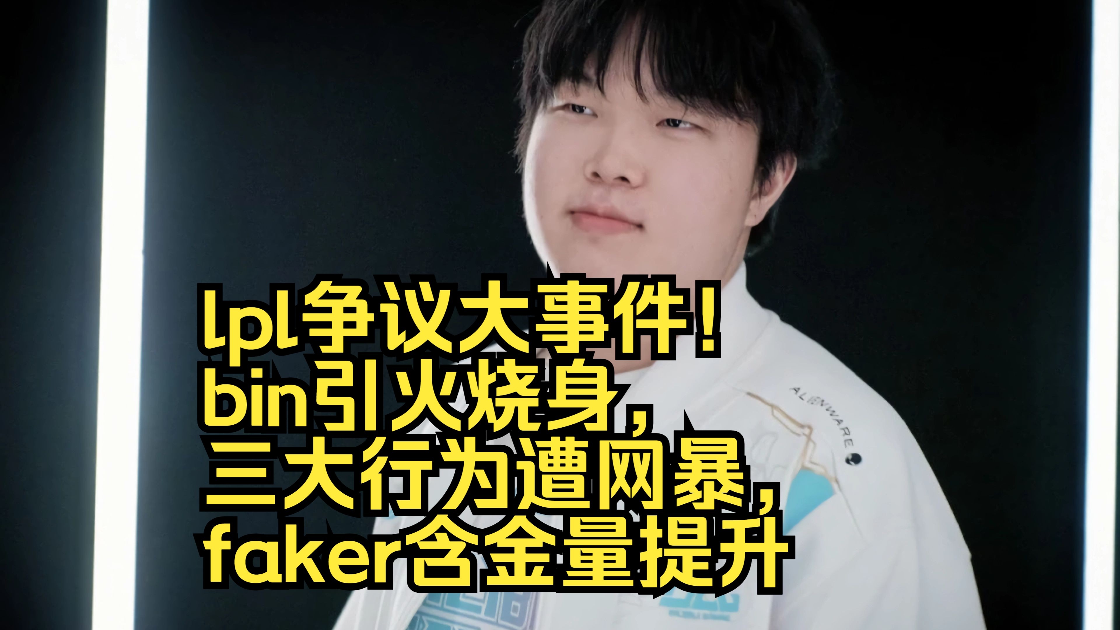 爱游戏体育app -Faker官方宣布锐不可当新规，RNG引发争议！的简单介绍